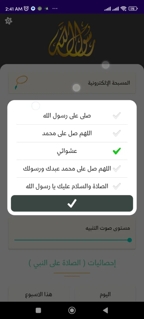 تطبيق الشفيع
