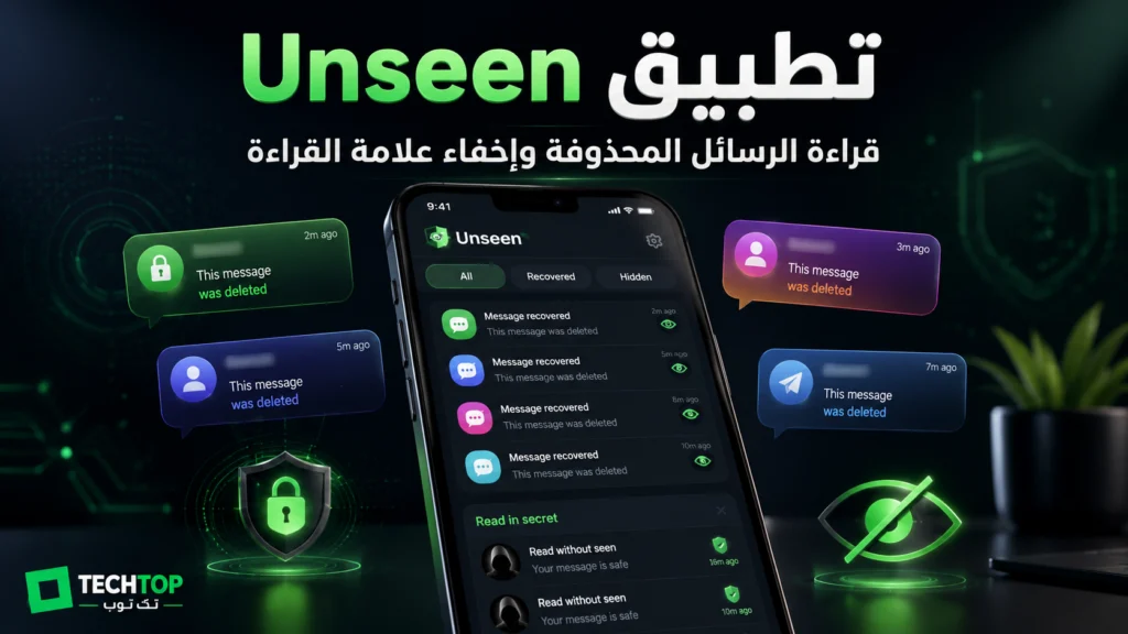 Unseen – تجربة قراءة الرسائل بدون فتح التطبيق