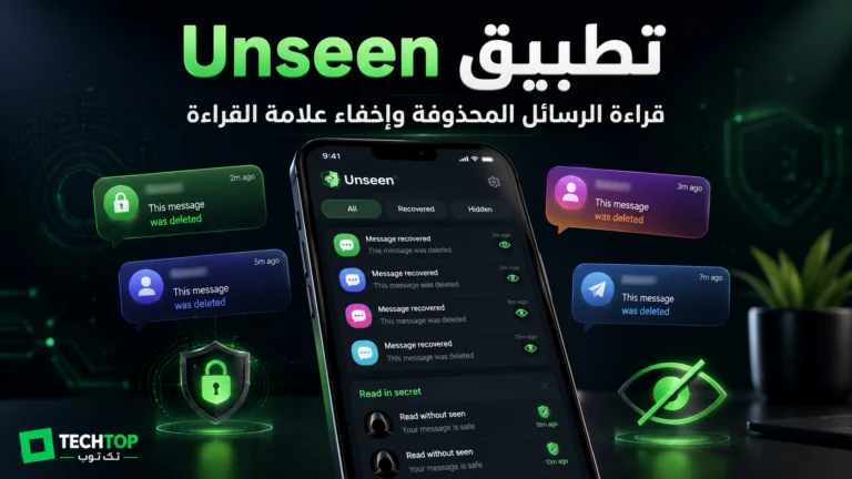 Unseen – تجربة قراءة الرسائل بدون فتح التطبيق