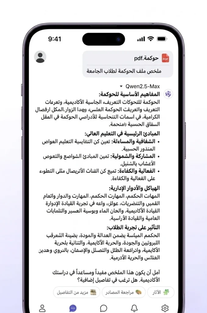 Qwen Chat – تجربة منافس ChatGPT وGemini الجديد