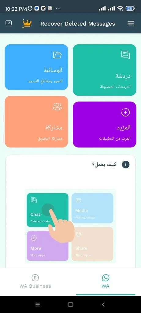 تجربتي مع تطبيق Recover Deleted Messages بعد أسبوعين | هل يستعيد الرسائل والصور المحذوفة فعلًا؟