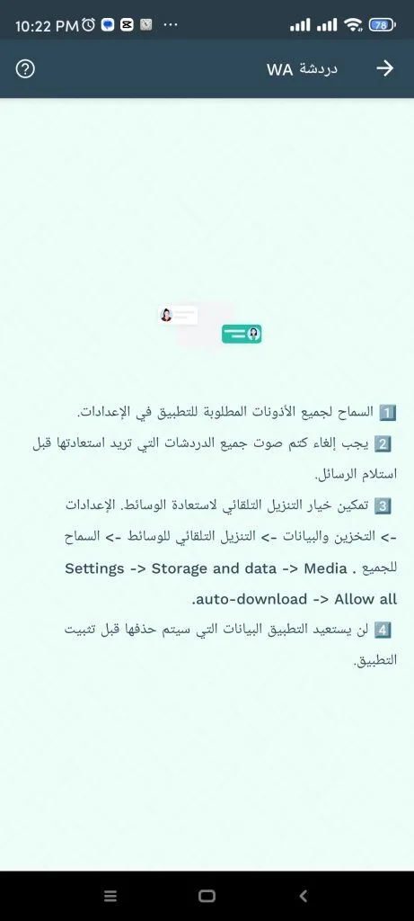 تجربتي مع تطبيق Recover Deleted Messages بعد أسبوعين | هل يستعيد الرسائل والصور المحذوفة فعلًا؟