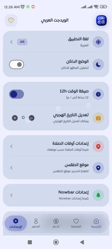 ويدجت العربي: جودة الخطوط والجماليات الرسومية