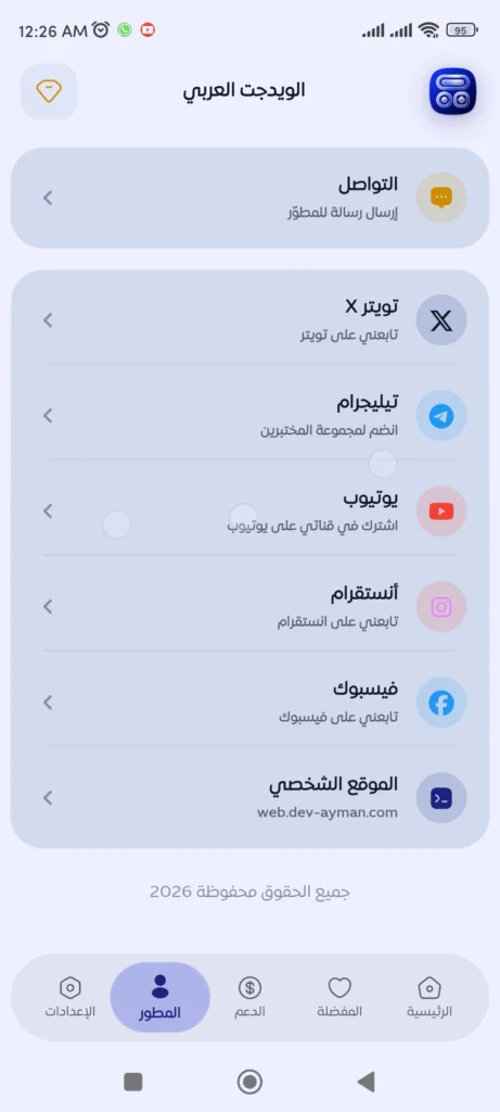 ويدجت العربي: جودة الخطوط والجماليات الرسومية