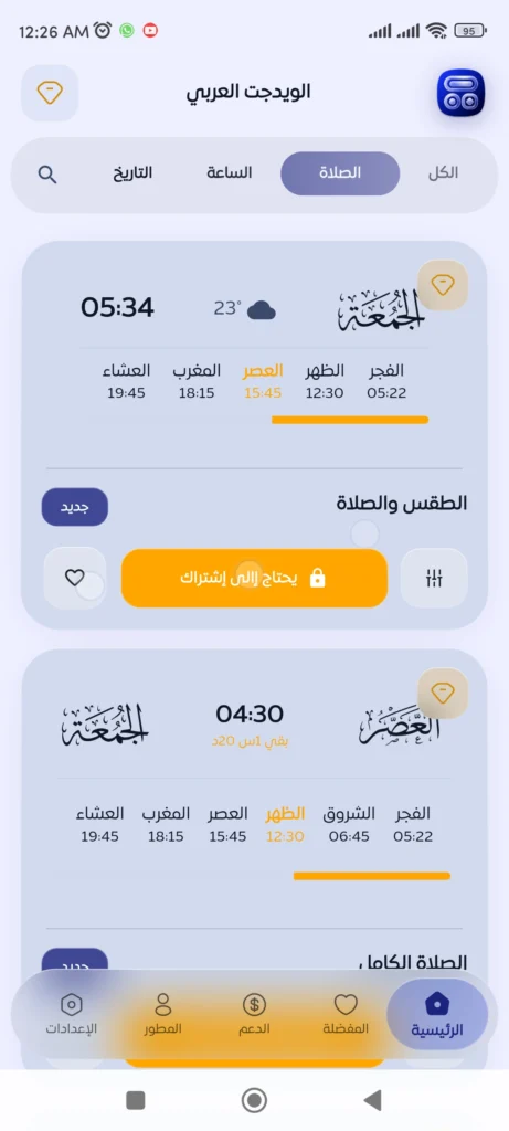 ويدجت العربي: جودة الخطوط والجماليات الرسومية