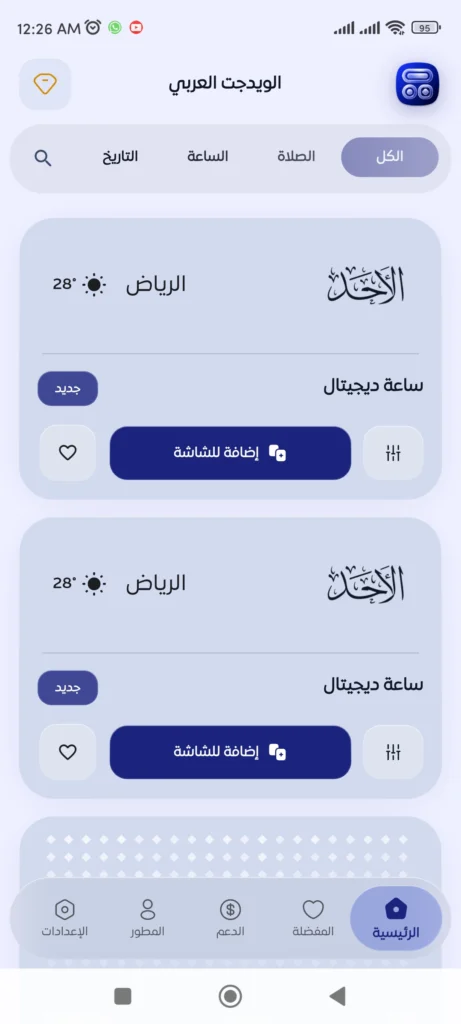 ويدجت العربي: جودة الخطوط والجماليات الرسومية
