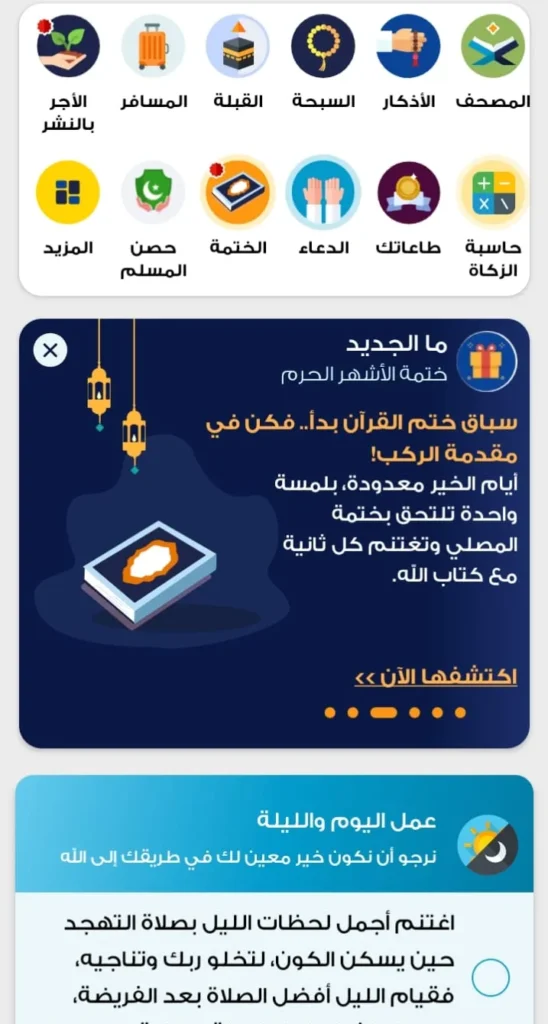 مراجعة تطبيق المصلي: هل ينجح على عتاد هونر X6c؟